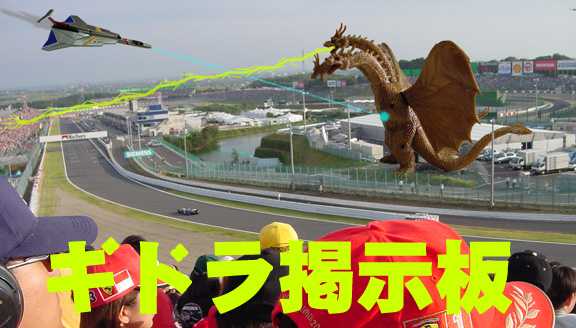 新々ギドラ掲示板
